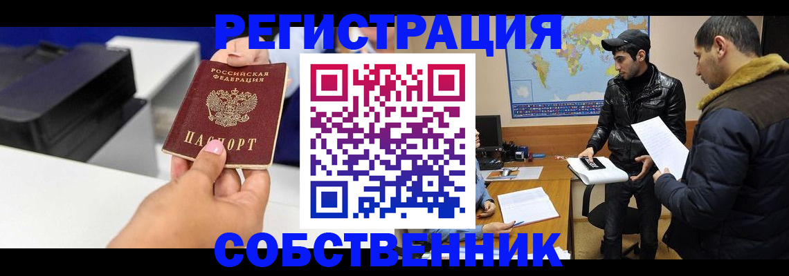 временная регистрация законно в Шарыпово