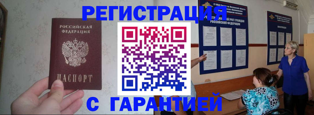 прописка в Шарыпово