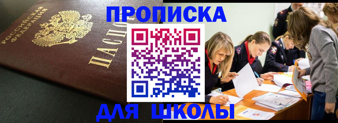 регистрация для школы в Шарыпово