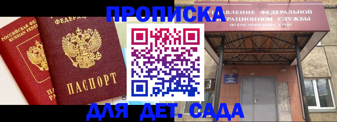 прописка от собственника в Шарыпово